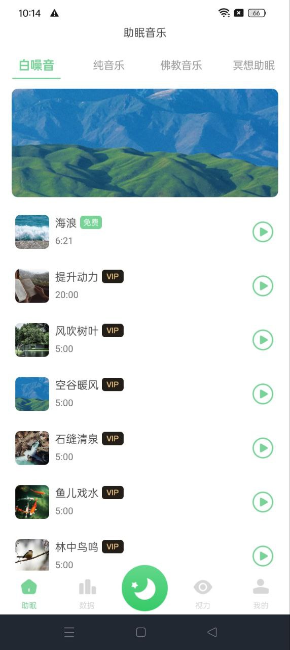 防藍光護眼寶應(yīng)用