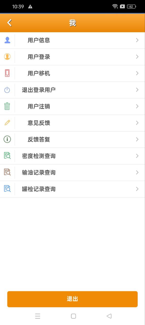 石油計(jì)量軟件