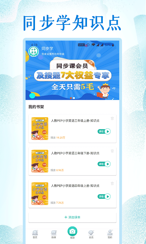 小學英語同步學堂免費下載