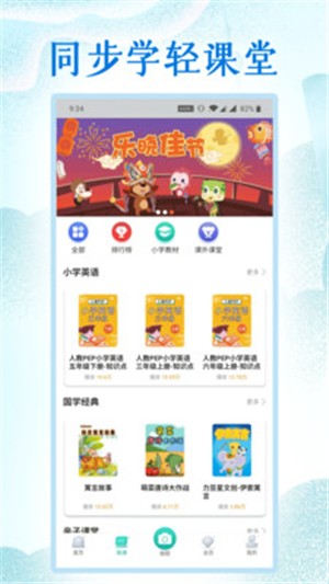 小學英語同步學堂免費下載