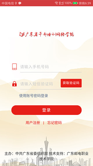 廣東網(wǎng)院免費(fèi)下載