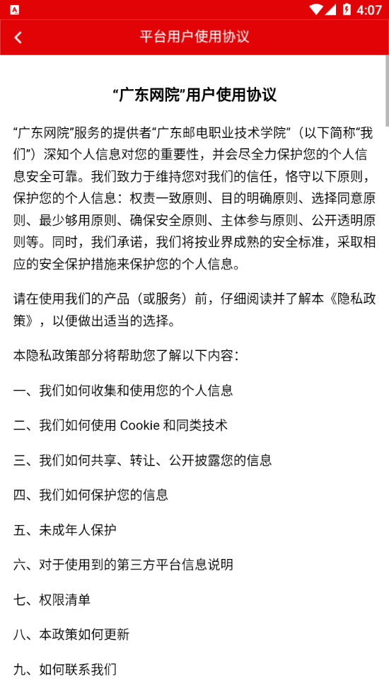 廣東網(wǎng)院免費(fèi)下載