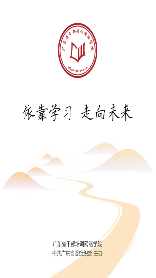 廣東網(wǎng)院免費(fèi)下載