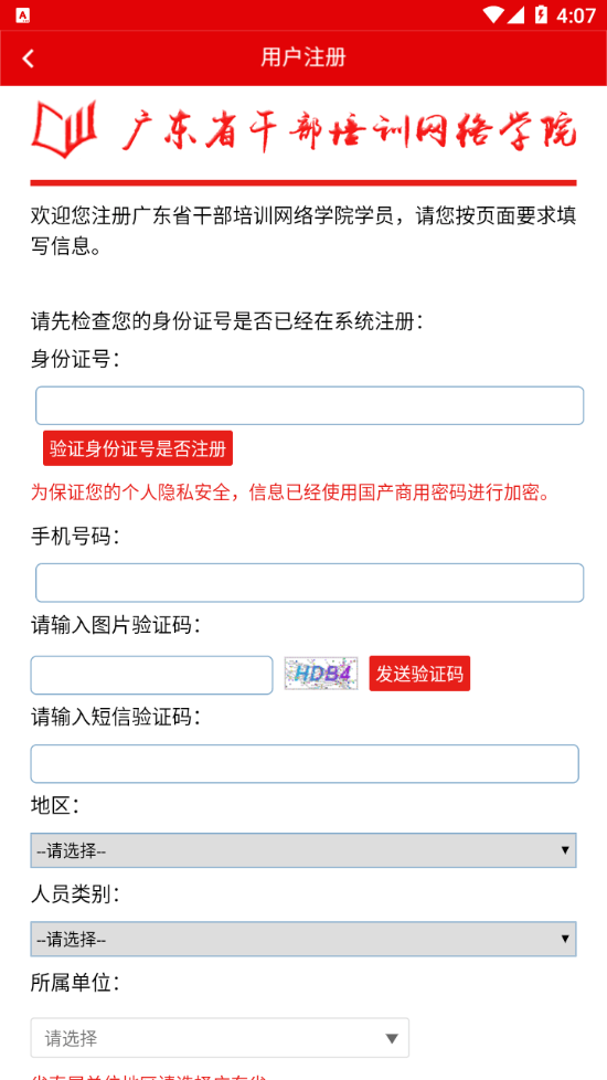 廣東網(wǎng)院免費(fèi)下載
