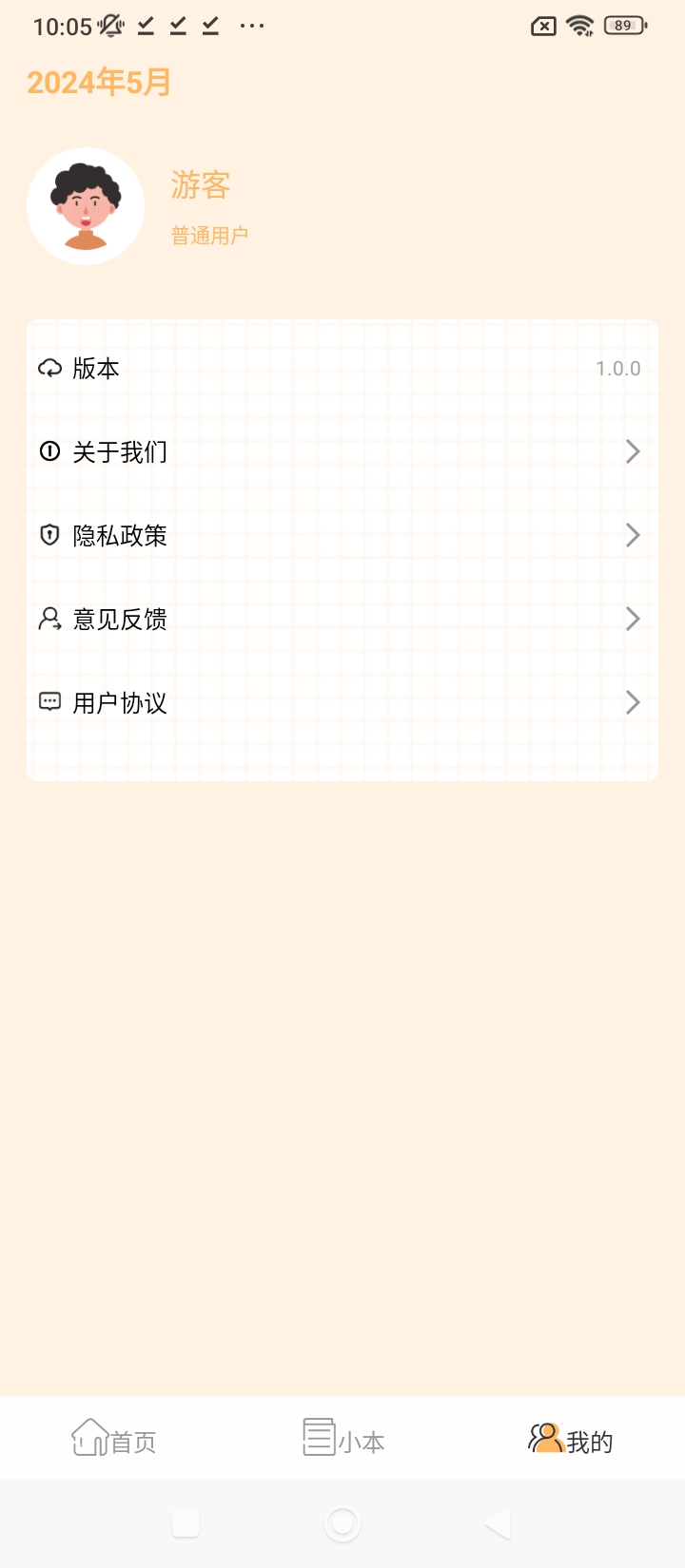 奶茶小本免費(fèi)下載