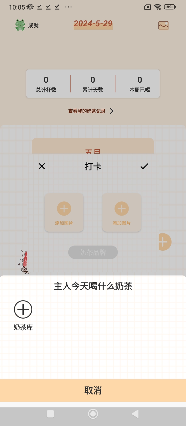 奶茶小本免費(fèi)下載