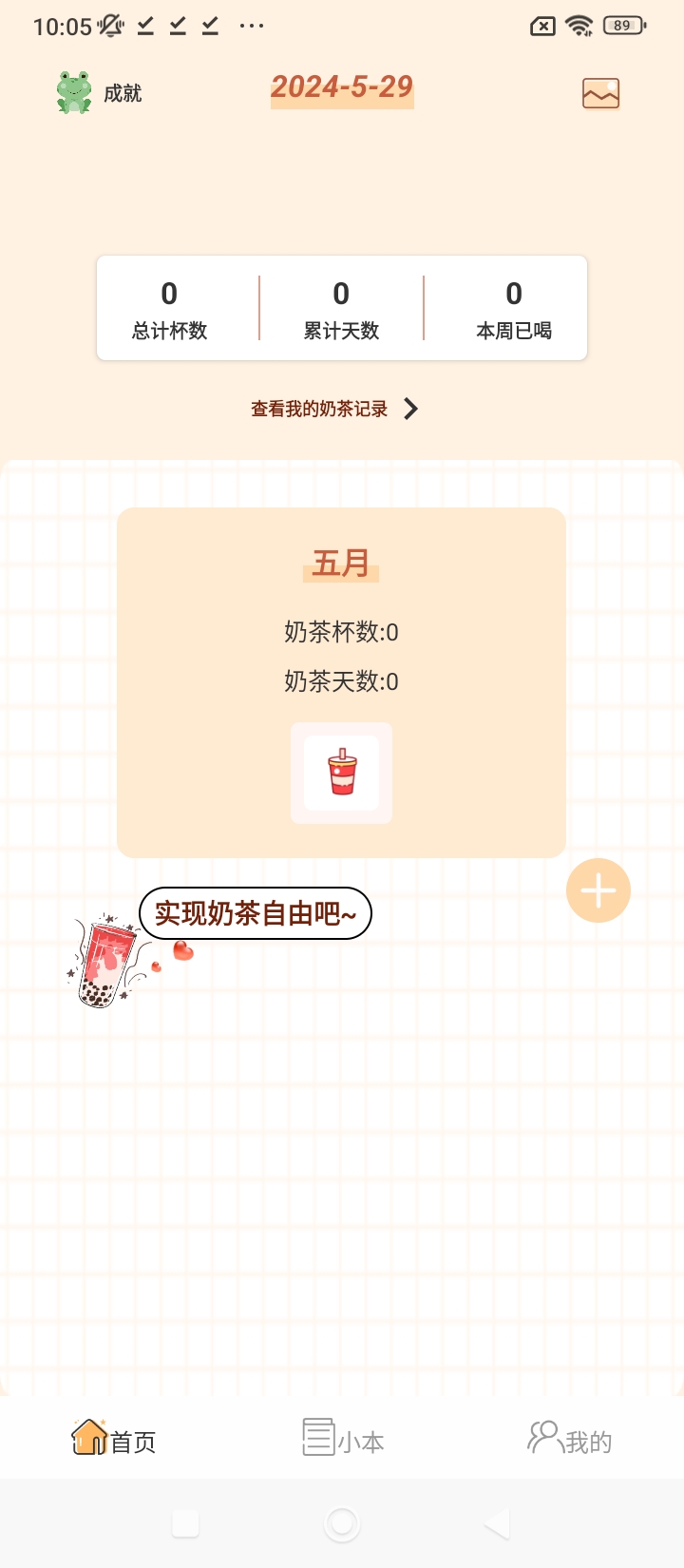 奶茶小本免費(fèi)下載