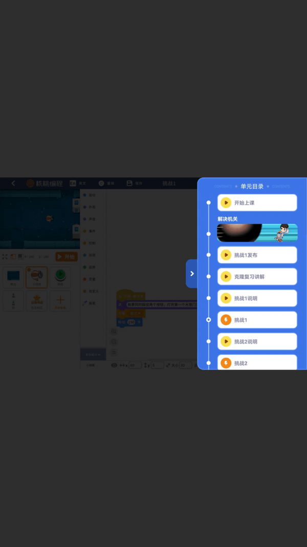 核桃編程HDapp