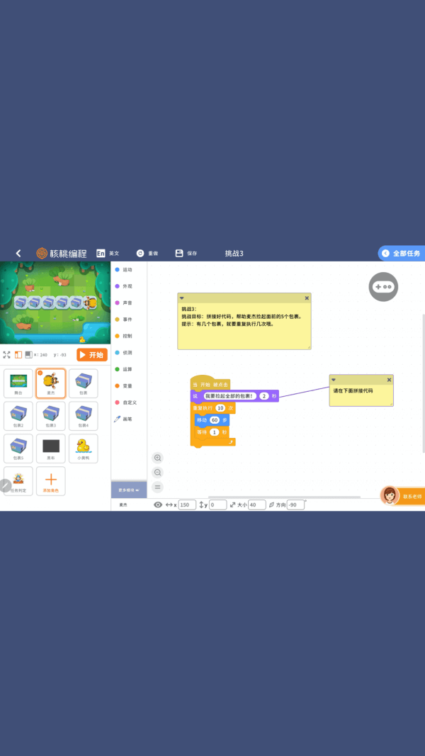 核桃編程HDapp