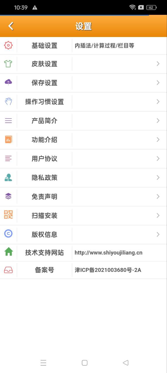 石油計量手機版