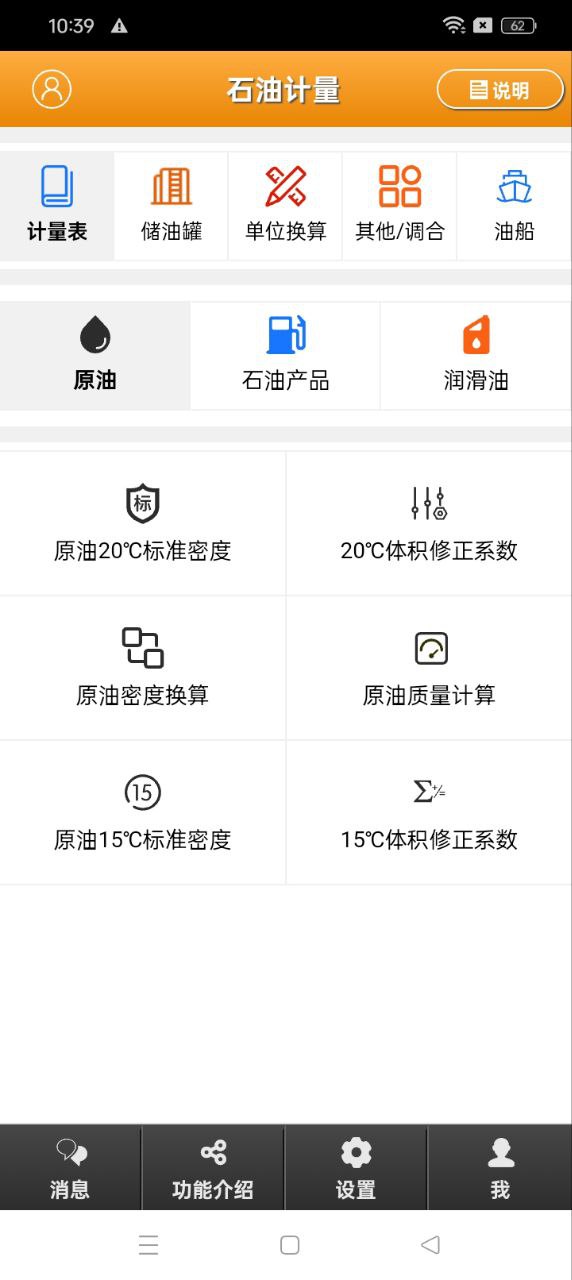石油計量手機版