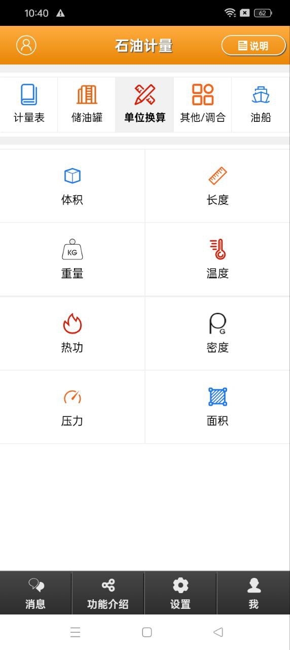 石油計量手機版