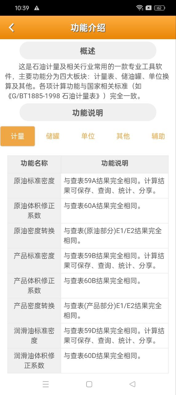 石油計量手機版