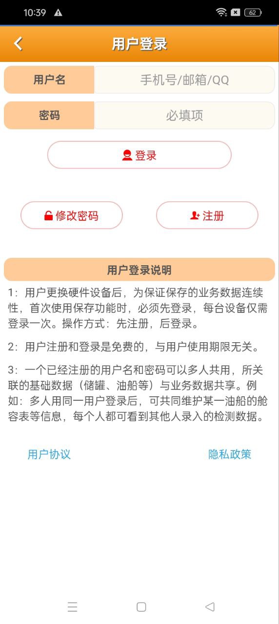 石油計量手機版