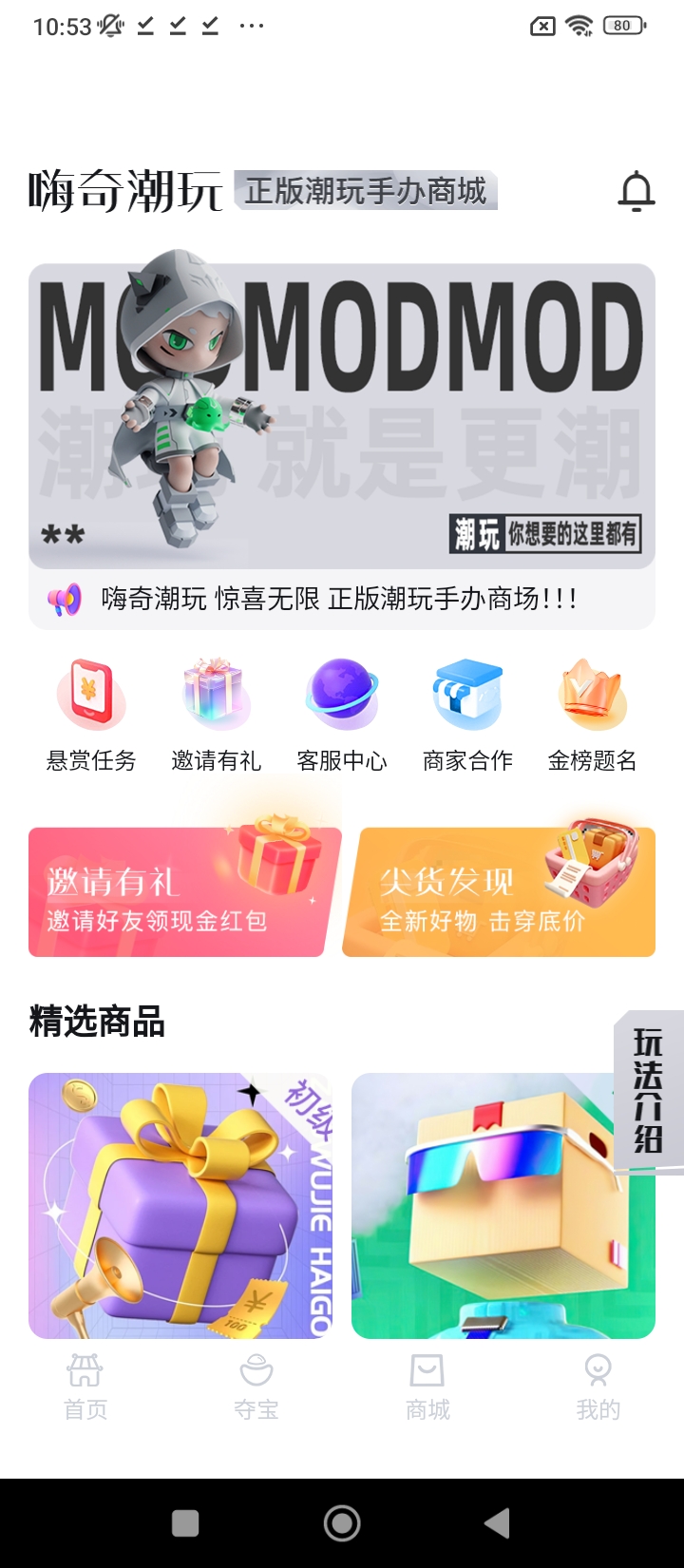 嗨奇潮玩安卓版