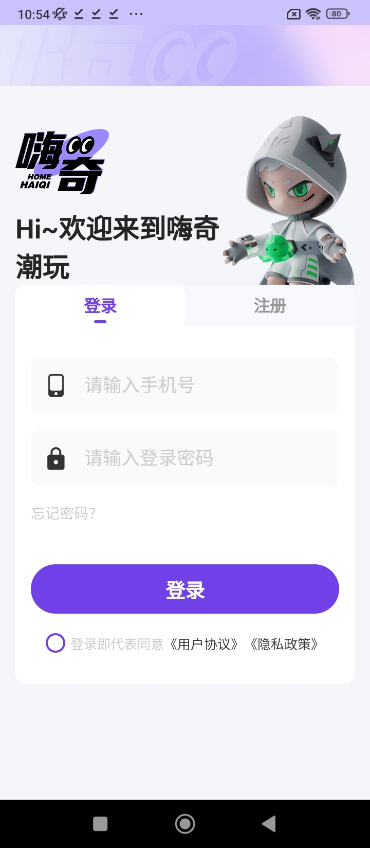 嗨奇潮玩安卓版
