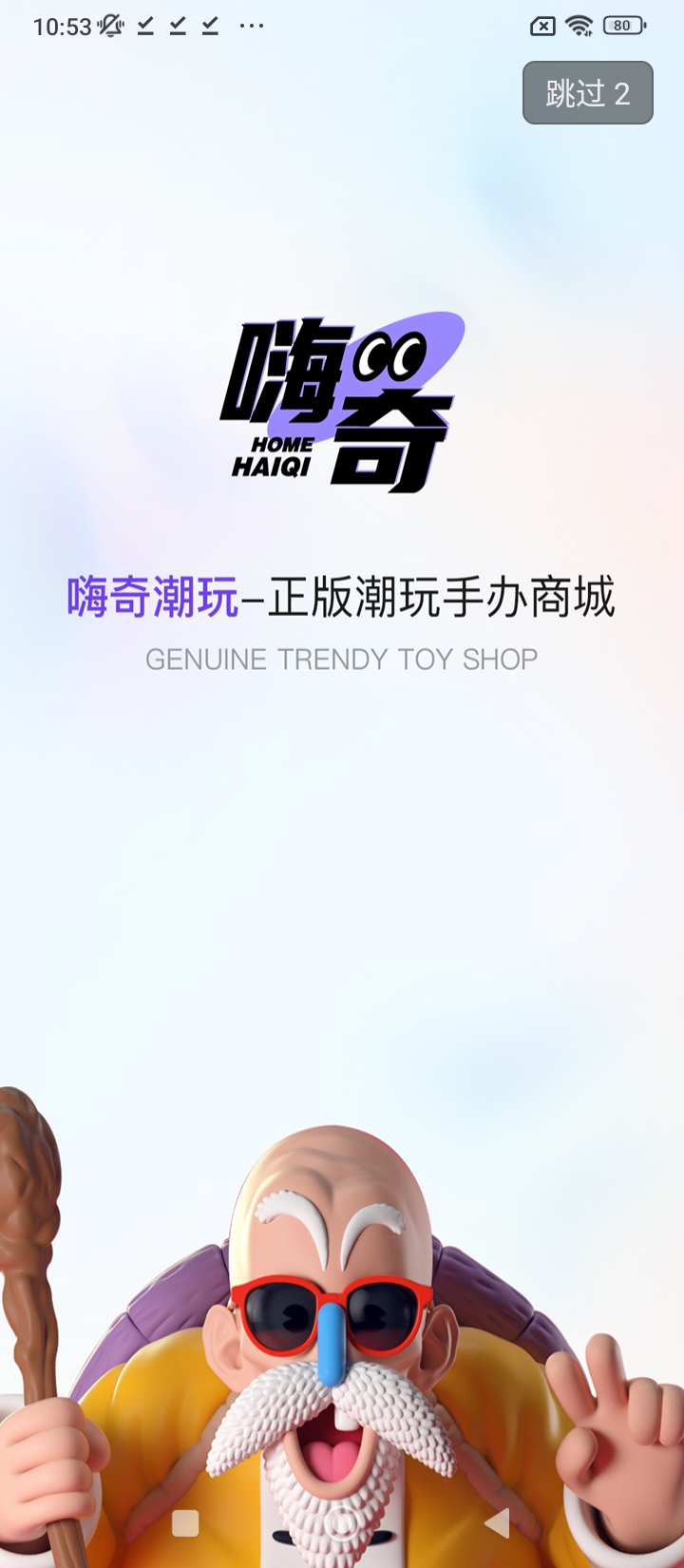 嗨奇潮玩安卓版