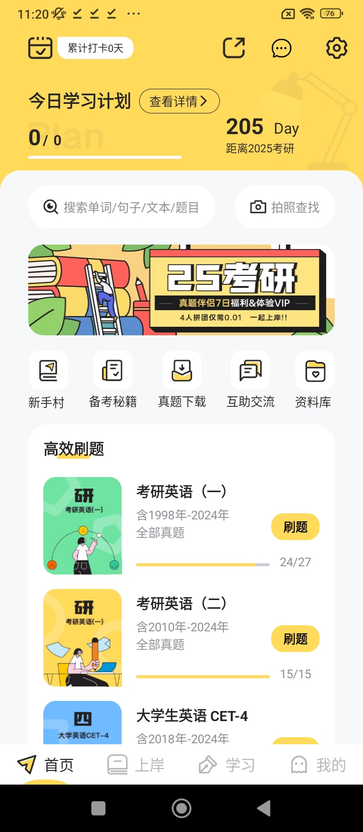 真題伴侶免費下載