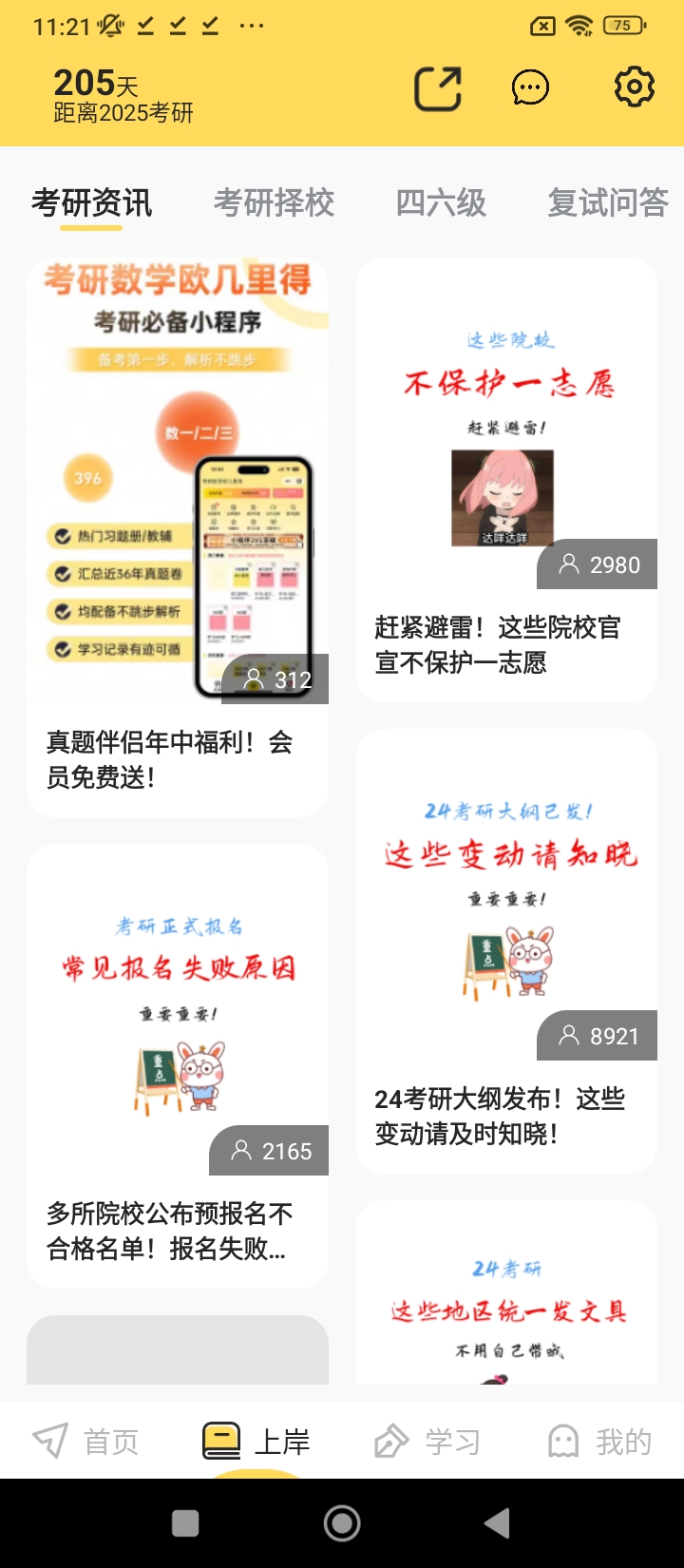 真題伴侶免費下載