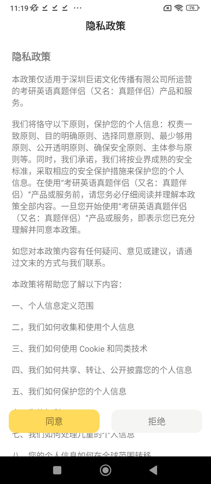 真題伴侶免費下載