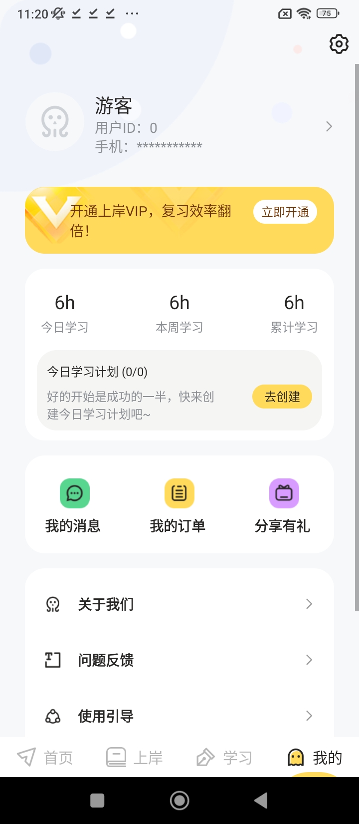 真題伴侶免費下載