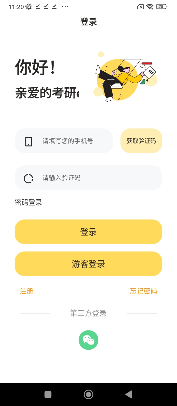 真題伴侶免費下載