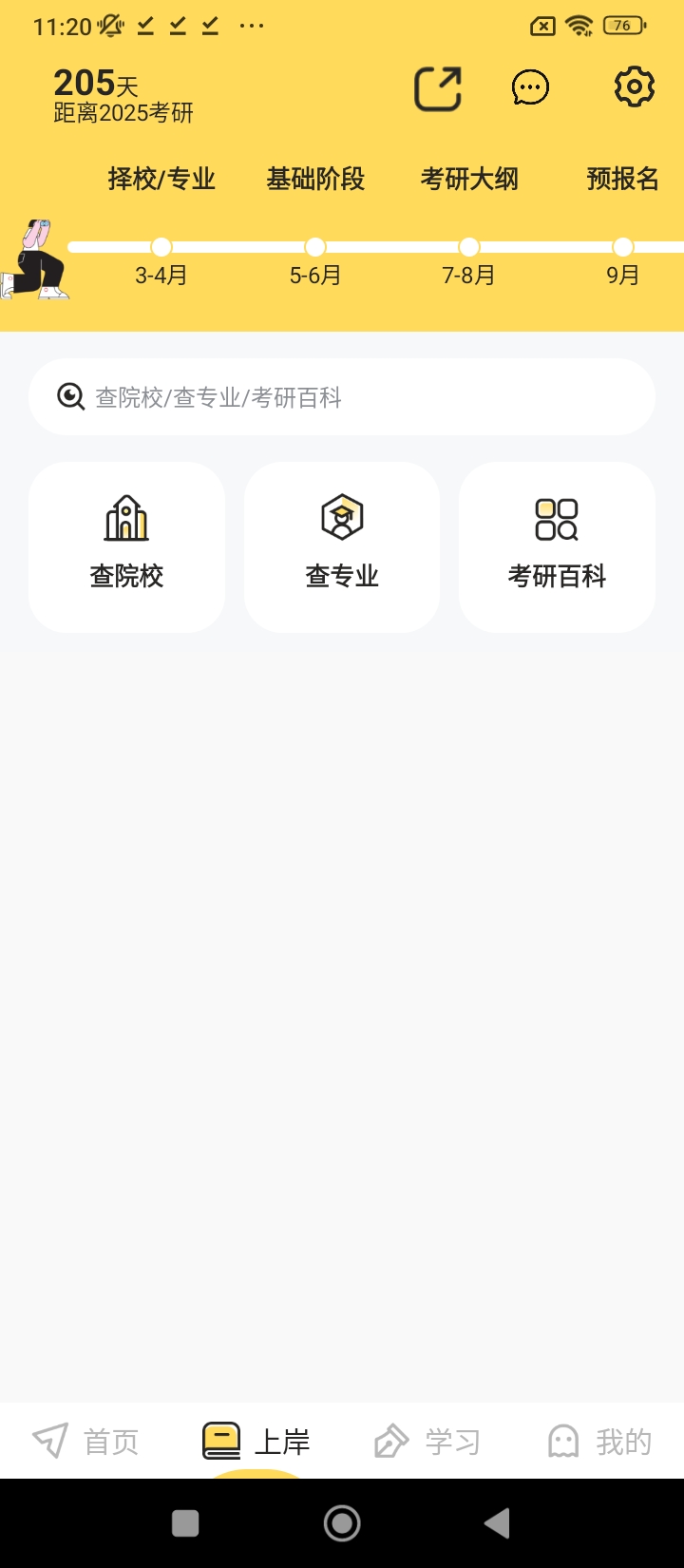 真題伴侶免費下載