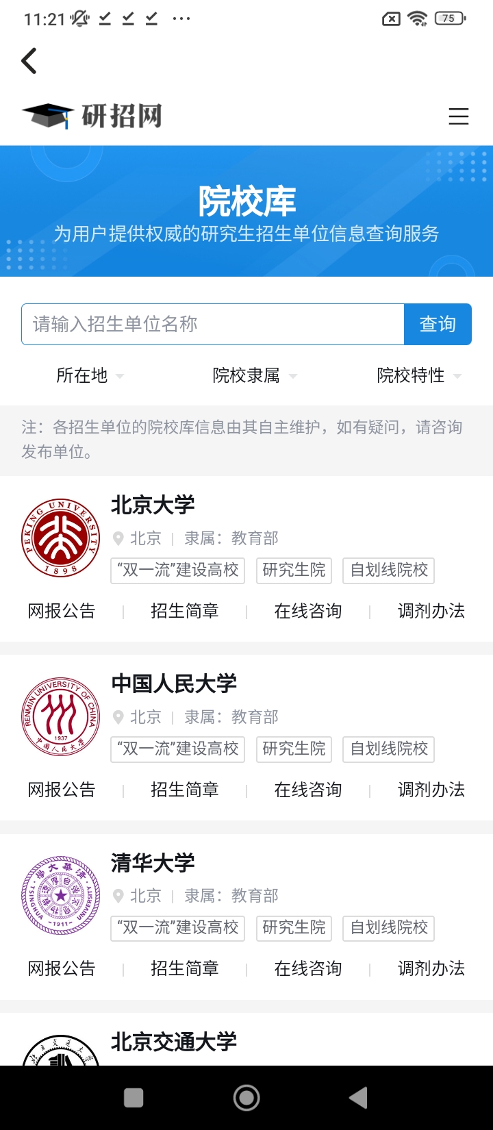 真題伴侶免費下載