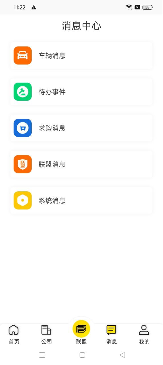 帥車聯(lián)盟下載