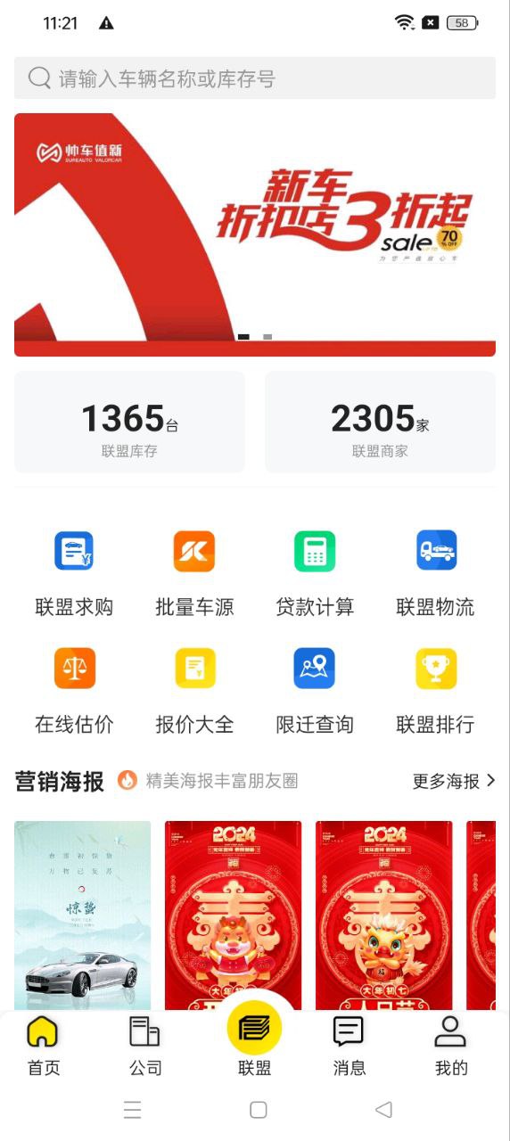 帥車聯(lián)盟下載