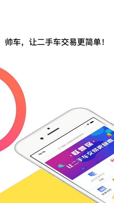 帥車聯(lián)盟下載
