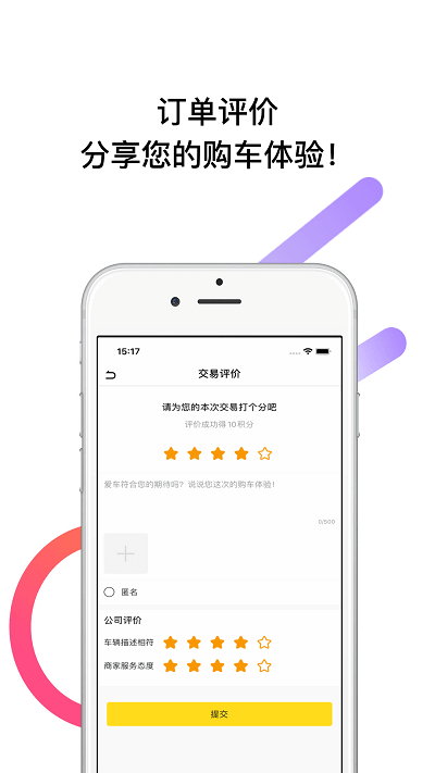帥車聯(lián)盟下載