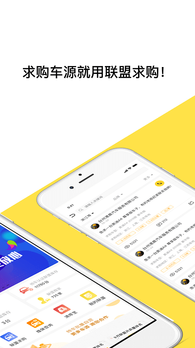 帥車聯(lián)盟下載