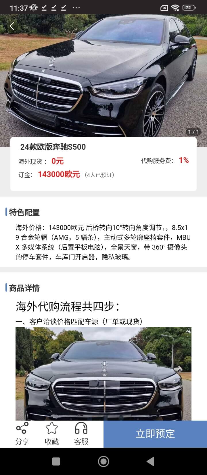 平行進(jìn)口車海外代購(gòu)安裝