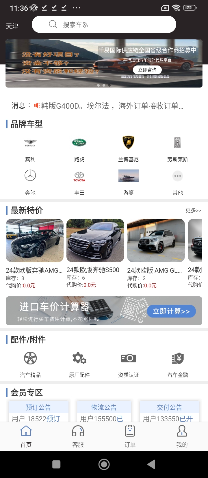 平行進(jìn)口車海外代購(gòu)安裝