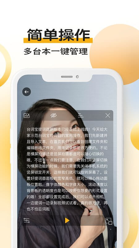 臺詞寶提詞器