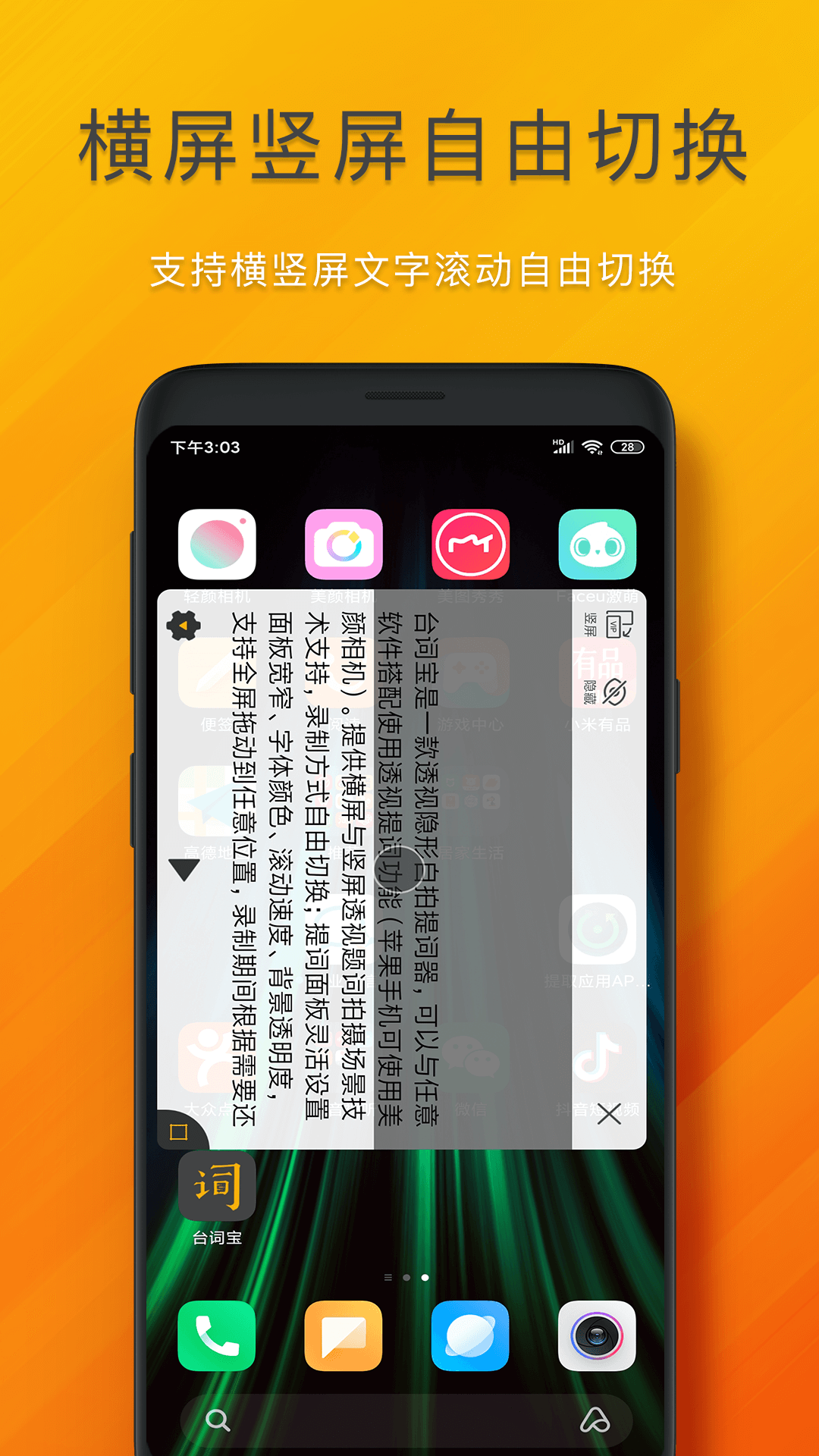 臺詞寶提詞器