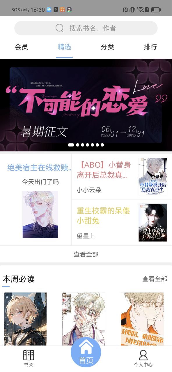 微耽小說怎么關閉閱讀模式