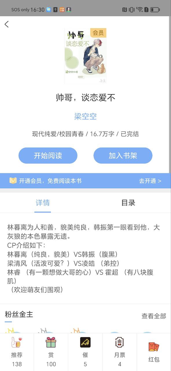 微耽小說怎么關閉閱讀模式