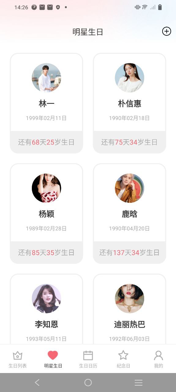 生日倒計時管家怎么做