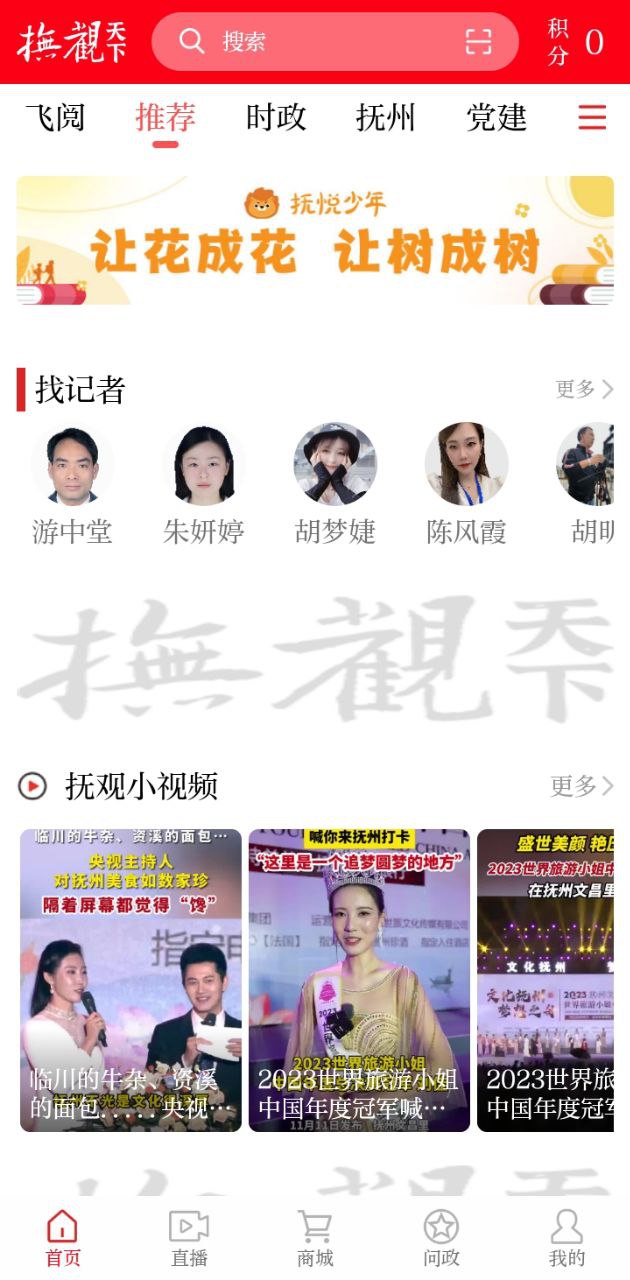 撫觀天下是什么媒體