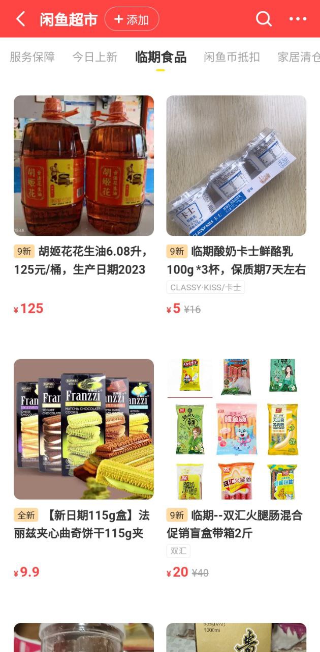 閑魚鴻蒙版是安全嗎是真的嗎