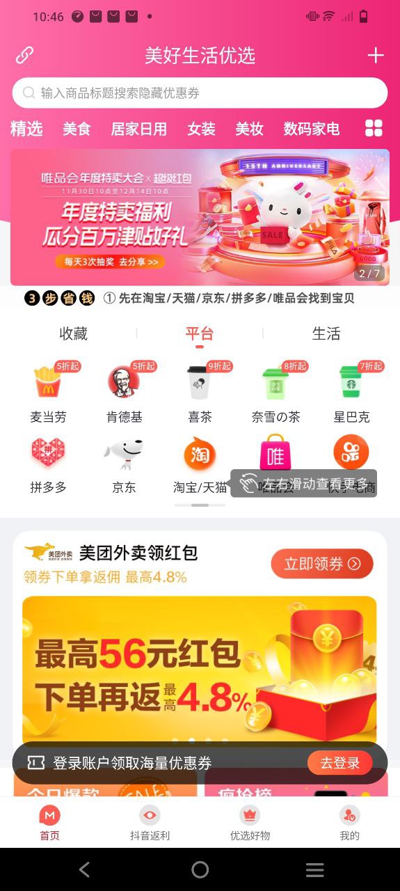 美好生活優選傳銷怎么用