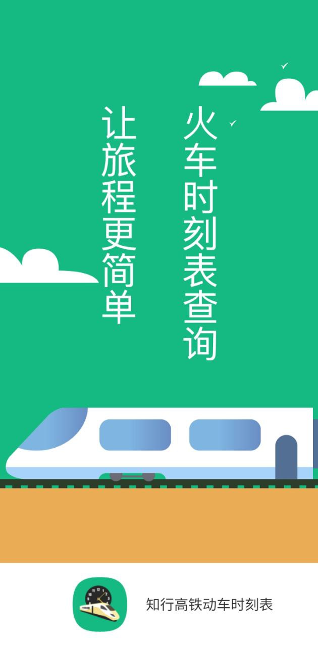 高鐵查詢班次線路查詢怎么用