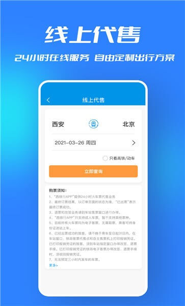 西鐵行