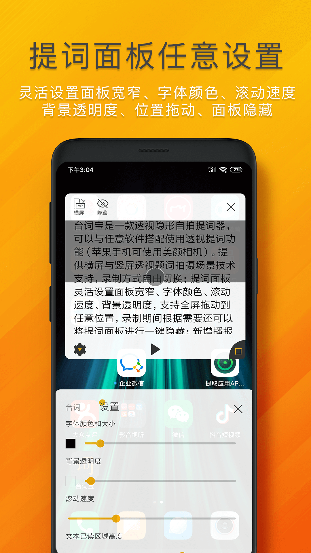 臺詞寶提詞器手機版