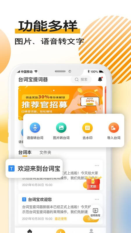 臺詞寶提詞器手機版