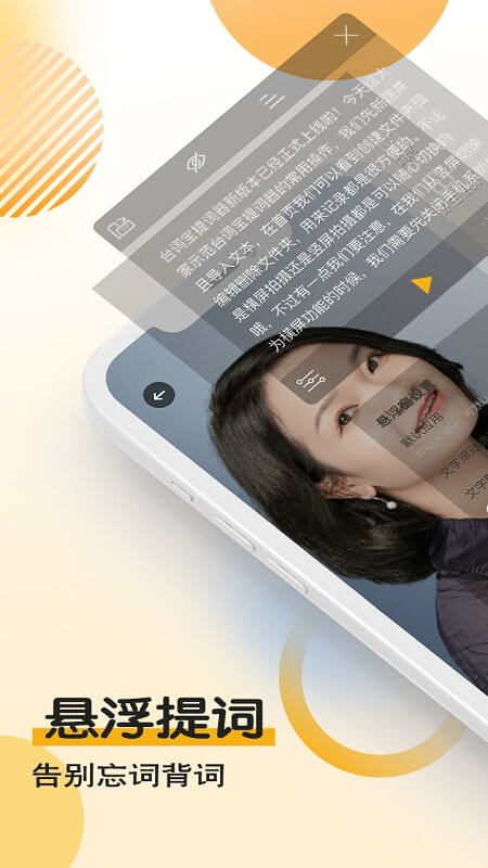 臺詞寶提詞器手機版