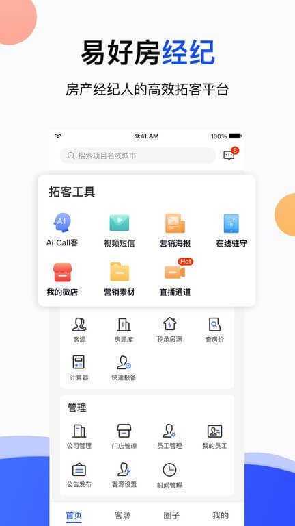 易好房經(jīng)紀(jì)免費(fèi)下載