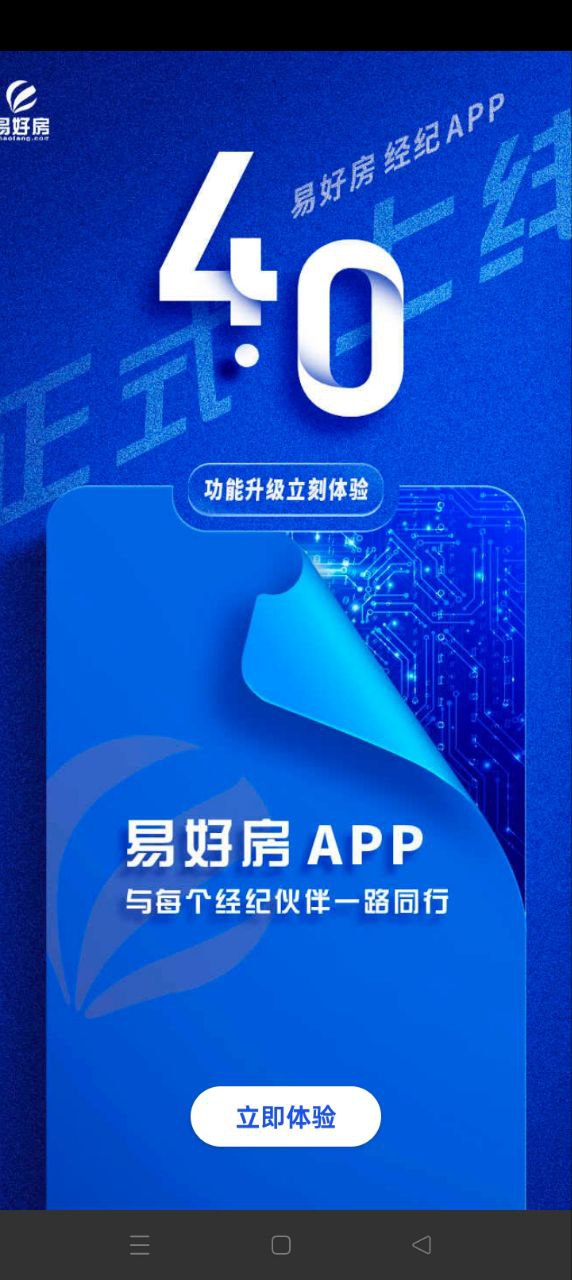易好房經(jīng)紀(jì)免費(fèi)下載